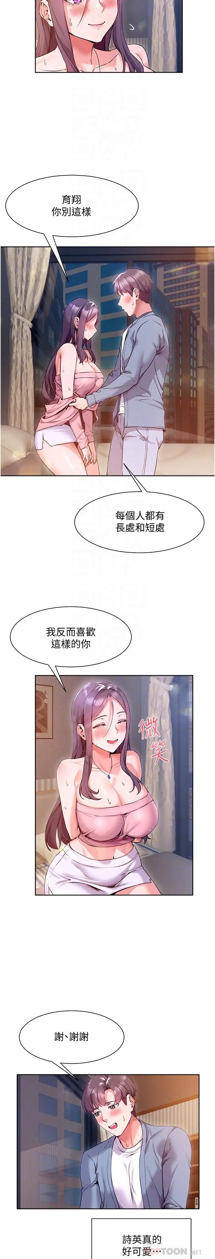 现上教学 - 第12话-让你体验乳交的快感 - page 8