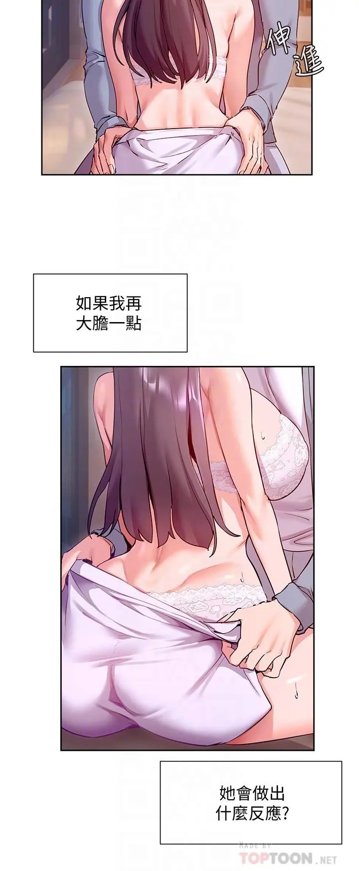 现上教学 - 第12话-让你体验乳交的快感 - page 12