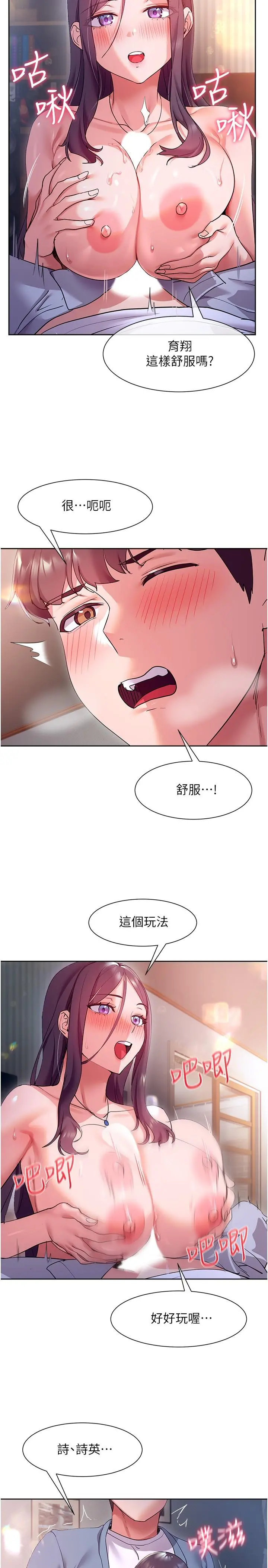 现上教学 - 第12话-让你体验乳交的快感 - page 27
