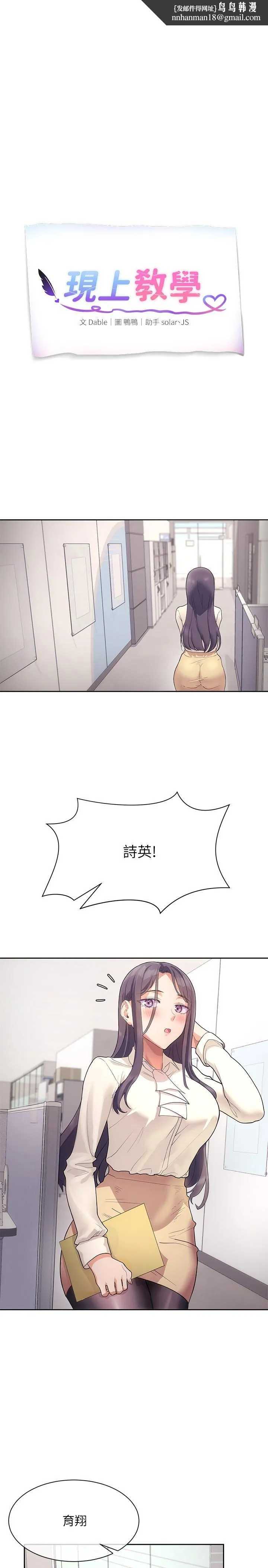 现上教学 - 第4话-第一堂实作课：清纯係女编辑 - page 1