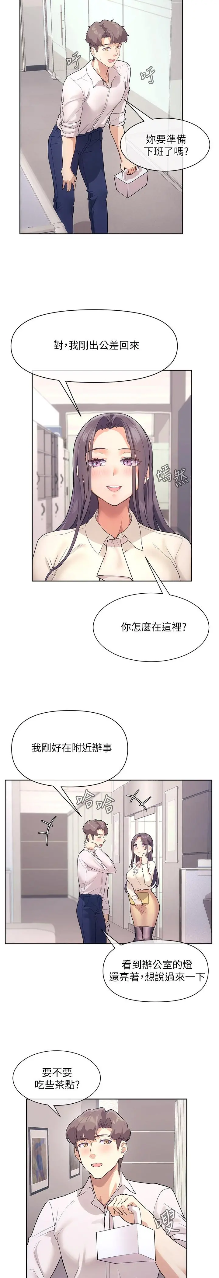现上教学 - 第4话-第一堂实作课：清纯係女编辑 - page 2