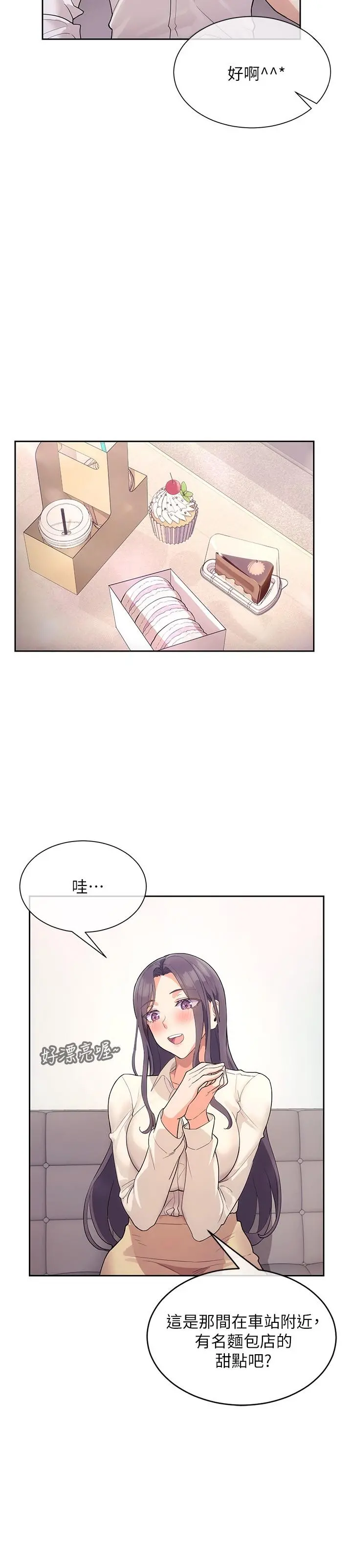 现上教学 - 第4话-第一堂实作课：清纯係女编辑 - page 3