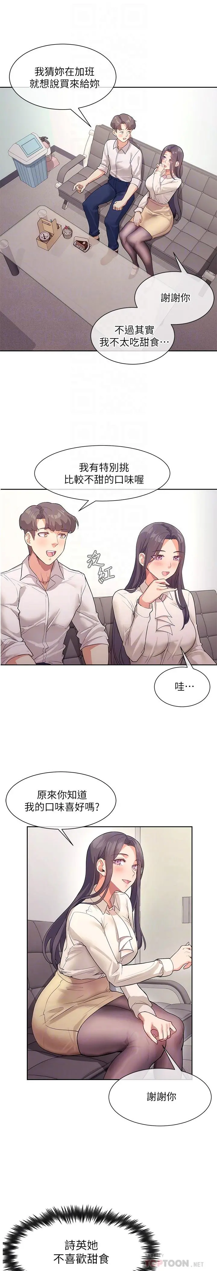 现上教学 - 第4话-第一堂实作课：清纯係女编辑 - page 4