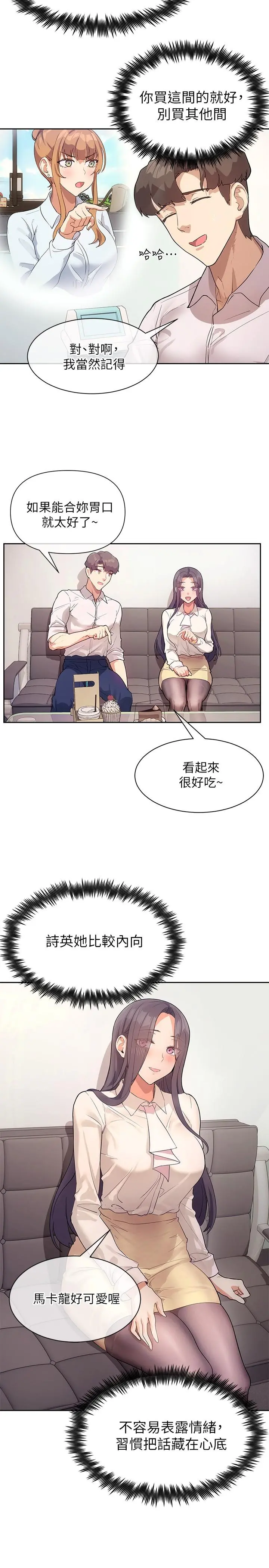 现上教学 - 第4话-第一堂实作课：清纯係女编辑 - page 5