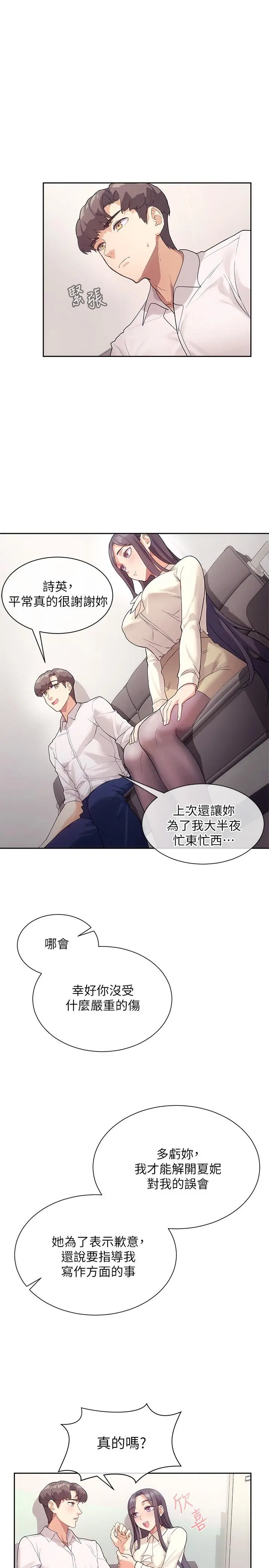 现上教学 - 第4话-第一堂实作课：清纯係女编辑 - page 7