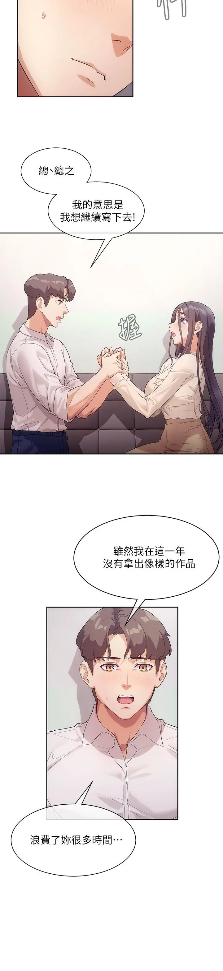 现上教学 - 第4话-第一堂实作课：清纯係女编辑 - page 9