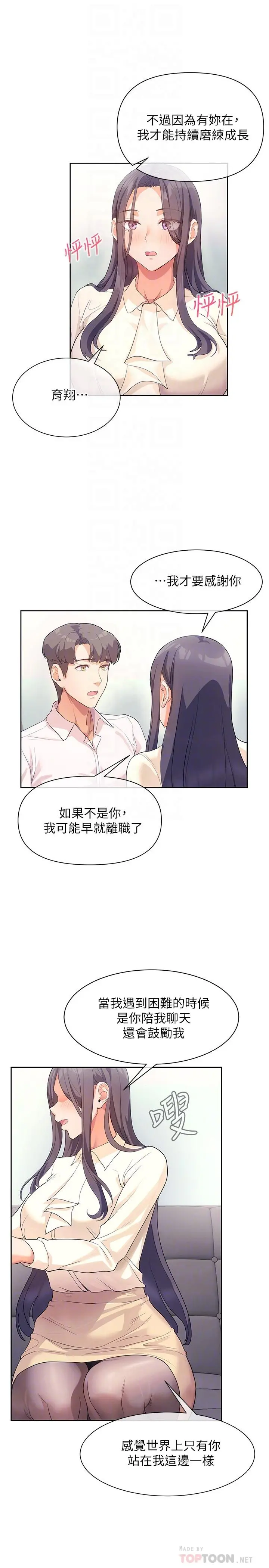 现上教学 - 第4话-第一堂实作课：清纯係女编辑 - page 10