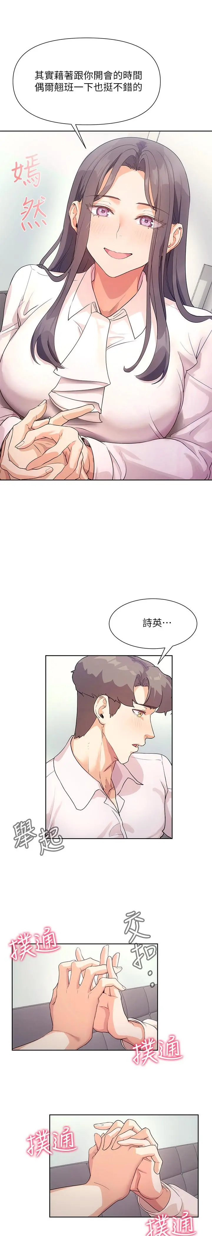 现上教学 - 第4话-第一堂实作课：清纯係女编辑 - page 11