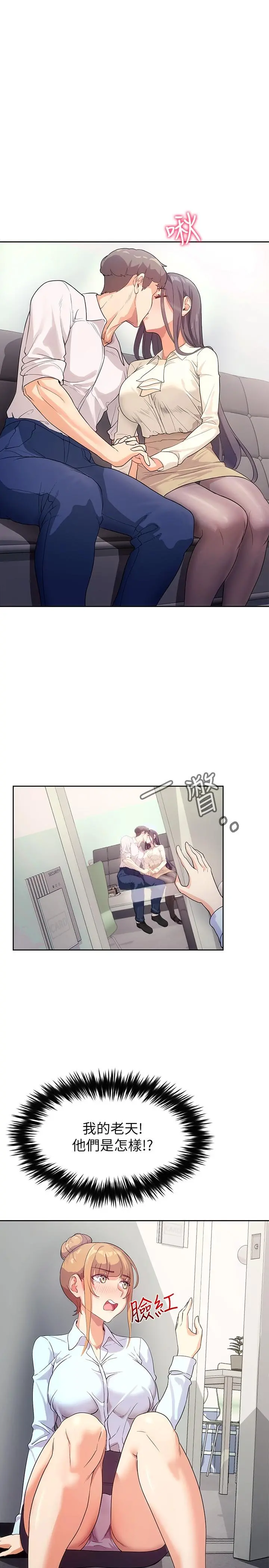 现上教学 - 第4话-第一堂实作课：清纯係女编辑 - page 13