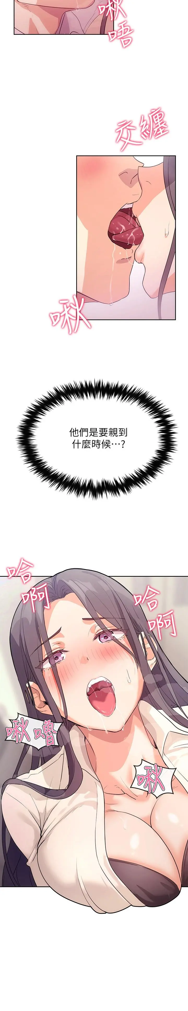 现上教学 - 第4话-第一堂实作课：清纯係女编辑 - page 15