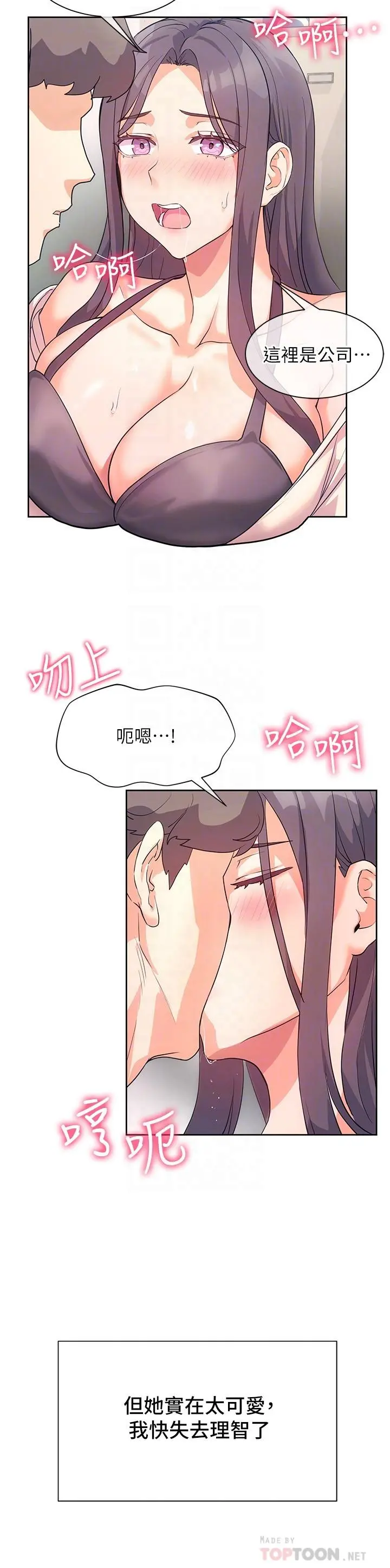 现上教学 - 第4话-第一堂实作课：清纯係女编辑 - page 18