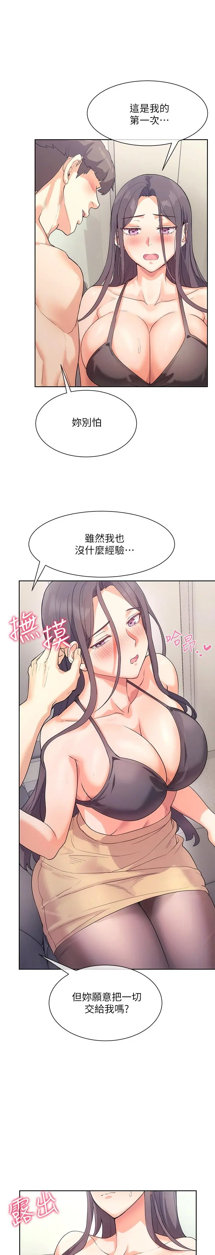 现上教学 - 第4话-第一堂实作课：清纯係女编辑 - page 23