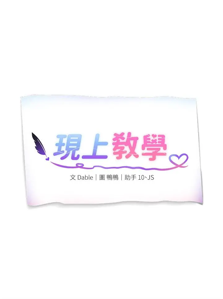 现上教学 - 第13话-喷到床单都湿了 - page 3
