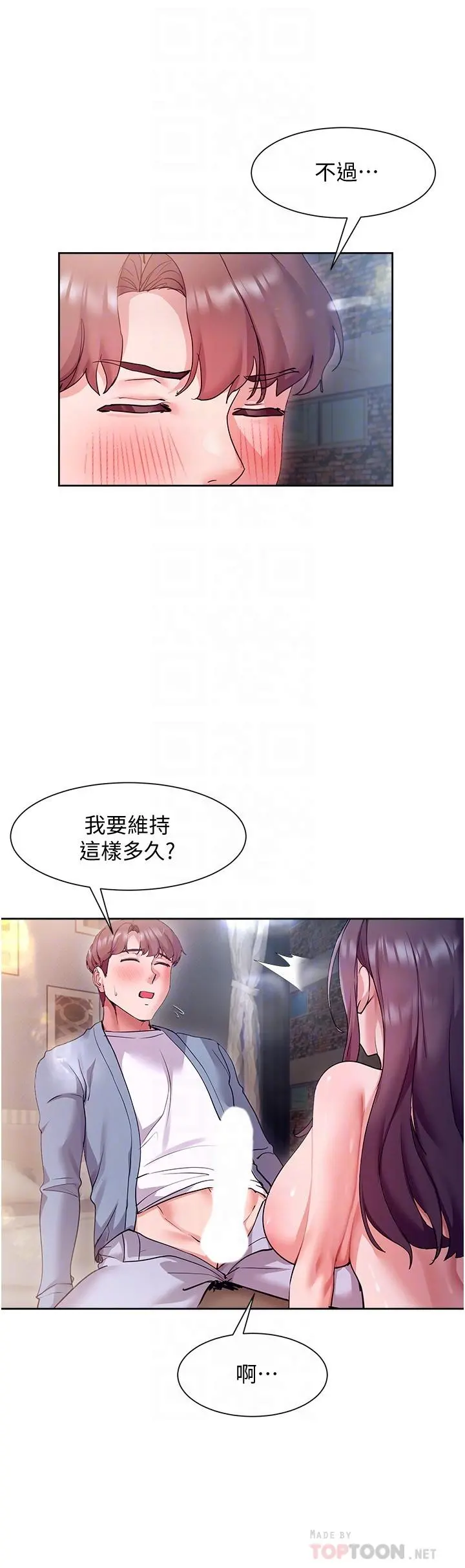 现上教学 - 第13话-喷到床单都湿了 - page 6