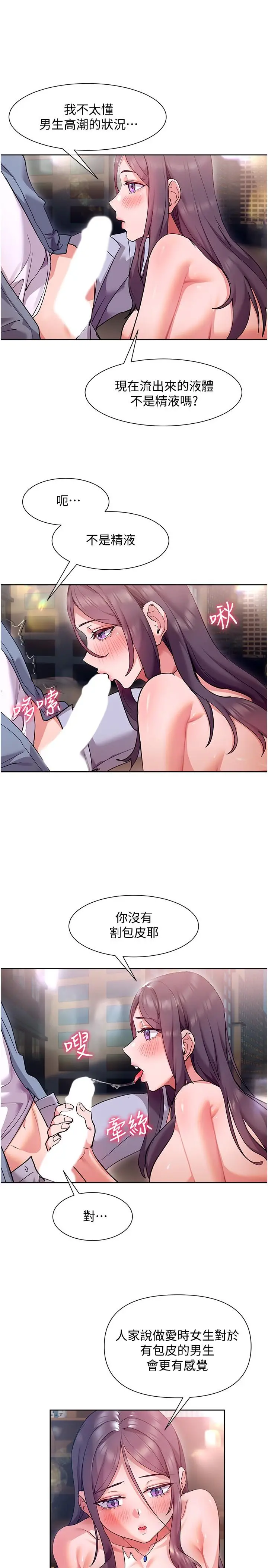现上教学 - 第13话-喷到床单都湿了 - page 7