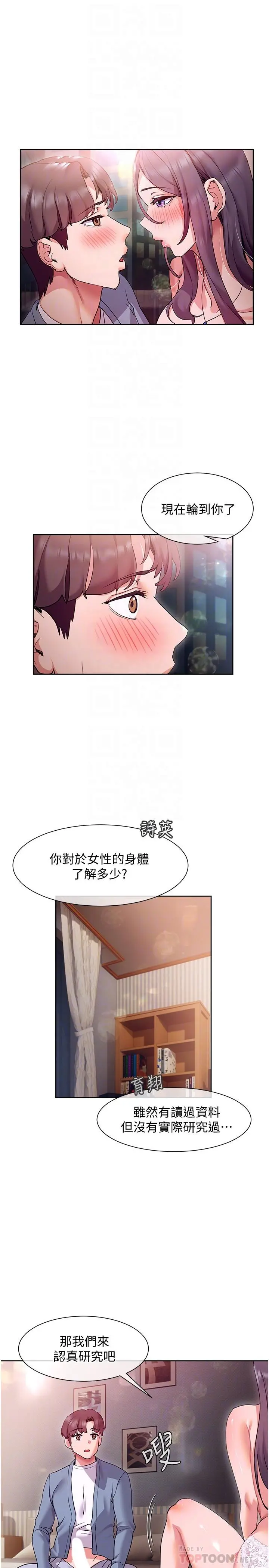 现上教学 - 第13话-喷到床单都湿了 - page 10
