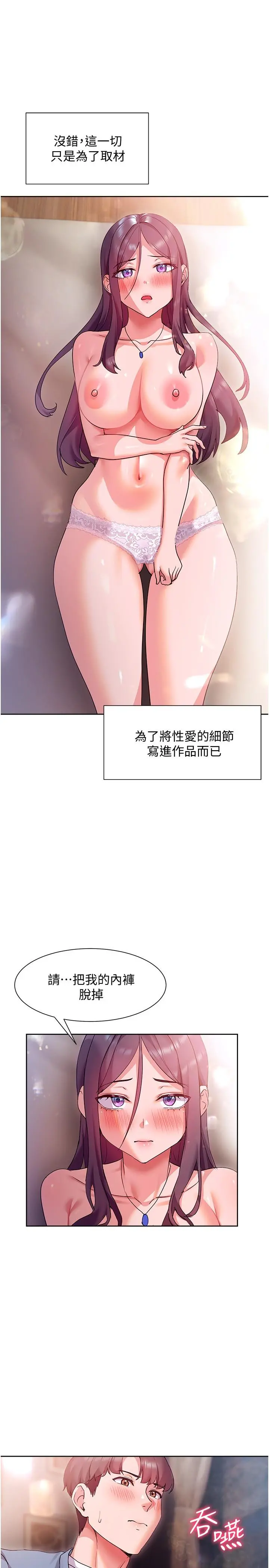 现上教学 - 第13话-喷到床单都湿了 - page 13