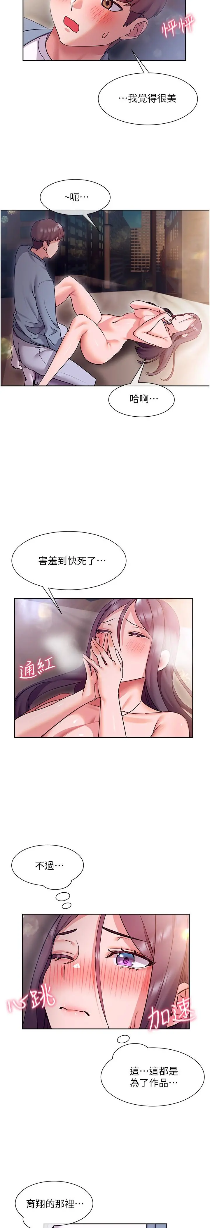 现上教学 - 第13话-喷到床单都湿了 - page 17