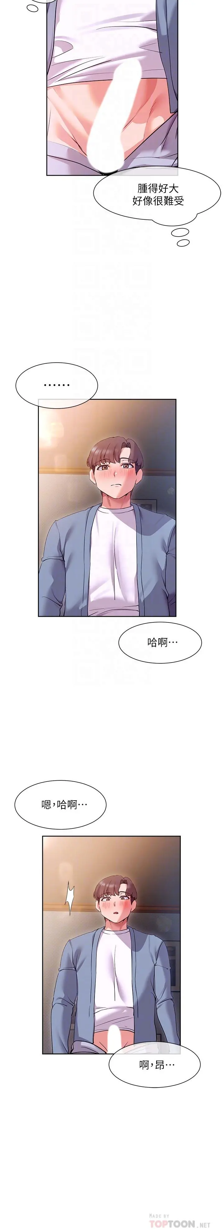 现上教学 - 第13话-喷到床单都湿了 - page 18