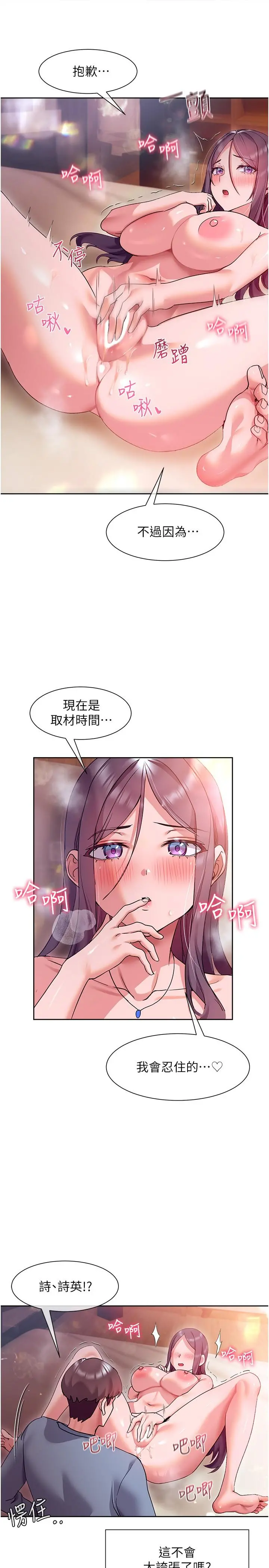 现上教学 - 第13话-喷到床单都湿了 - page 19