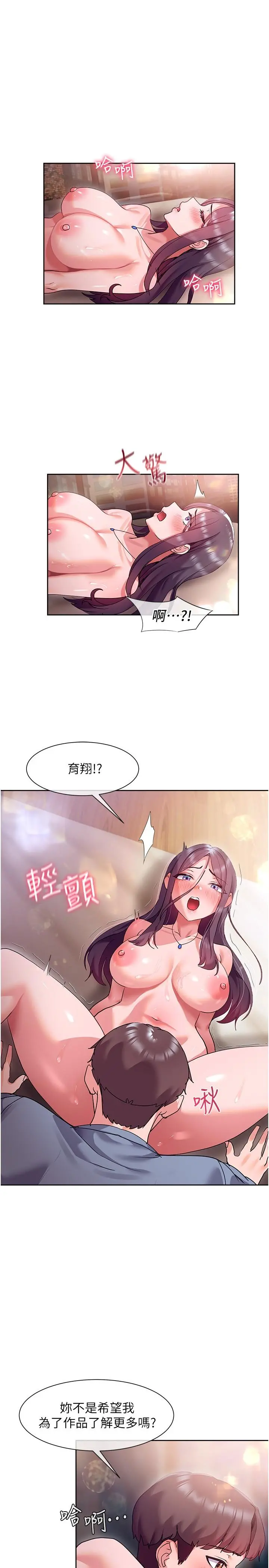现上教学 - 第13话-喷到床单都湿了 - page 22