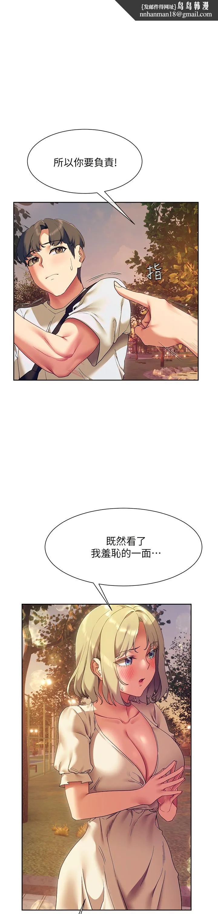 现上教学 - 第23话-也许今天是最后一次见面 - page 1