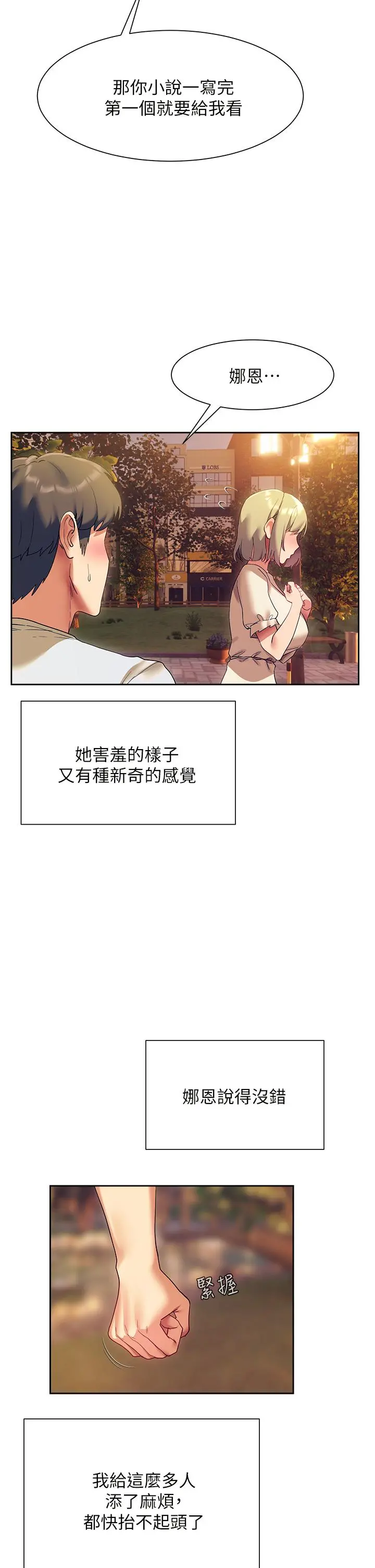 现上教学 - 第23话-也许今天是最后一次见面 - page 2