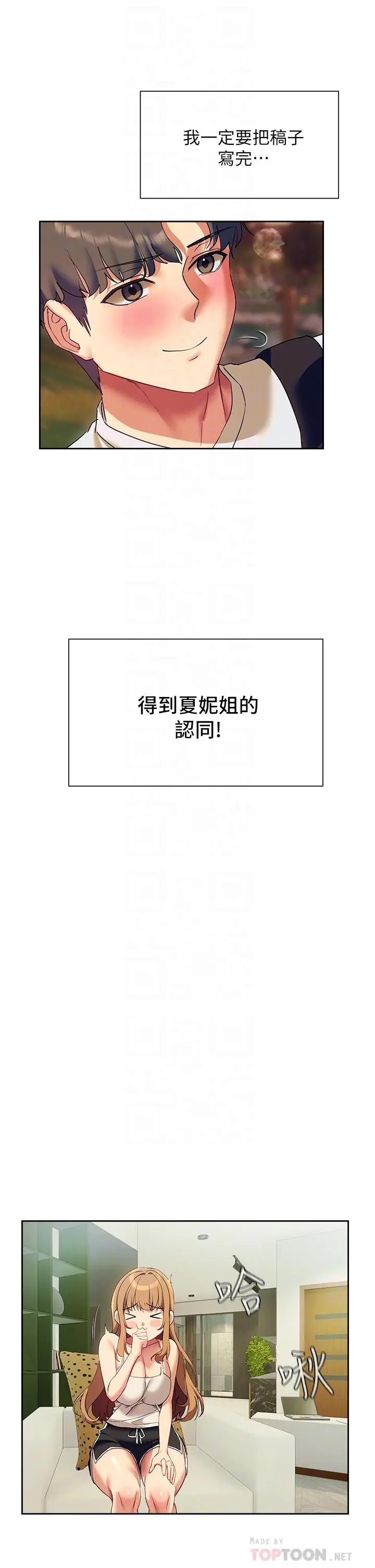 现上教学 - 第23话-也许今天是最后一次见面 - page 4