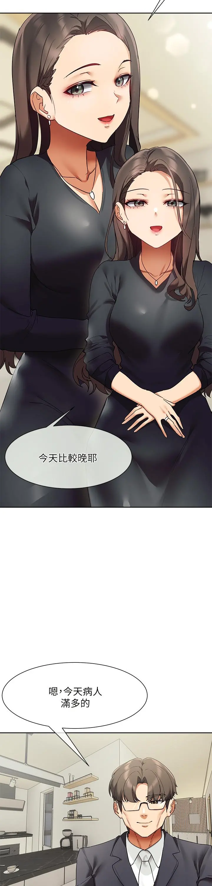 现上教学 - 第23话-也许今天是最后一次见面 - page 7