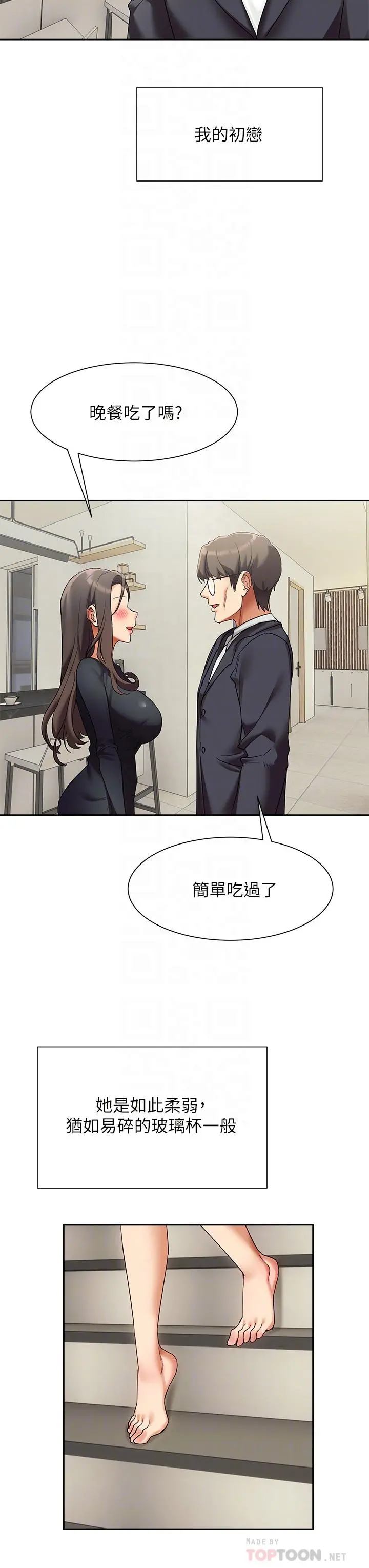 现上教学 - 第23话-也许今天是最后一次见面 - page 8