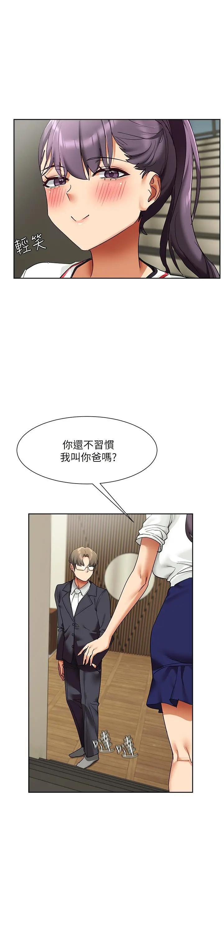 现上教学 - 第23话-也许今天是最后一次见面 - page 11