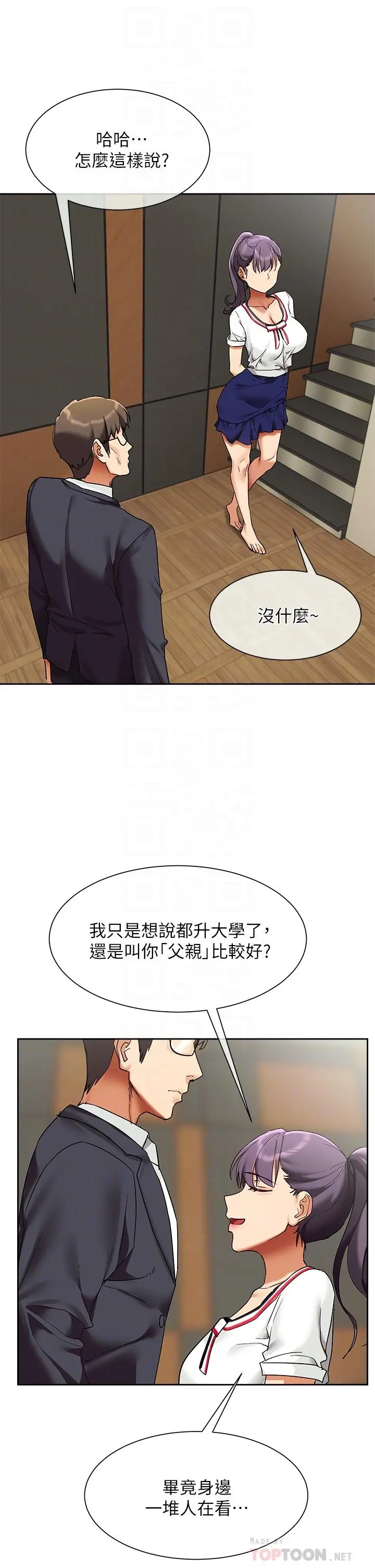 现上教学 - 第23话-也许今天是最后一次见面 - page 12