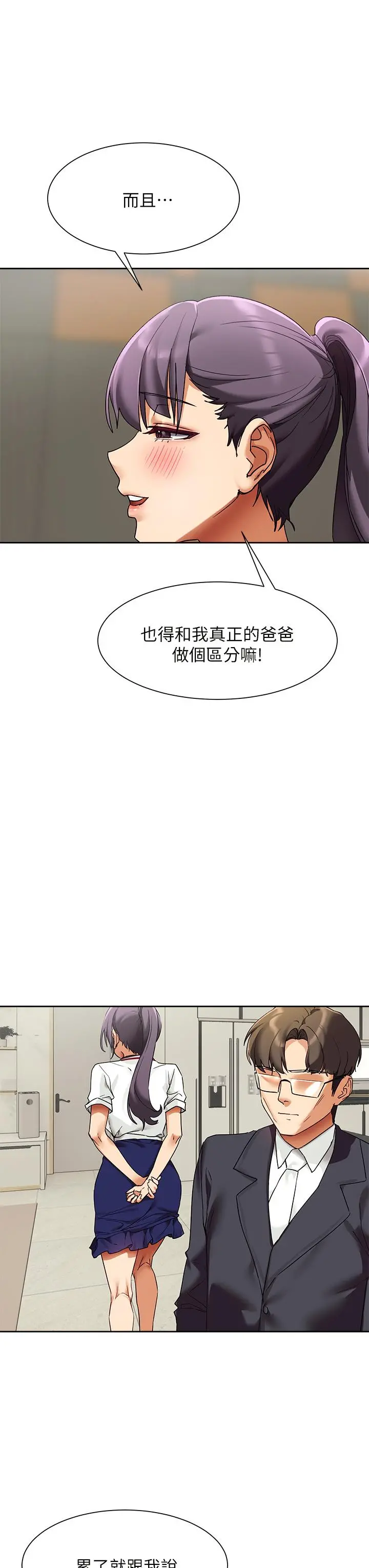 现上教学 - 第23话-也许今天是最后一次见面 - page 13