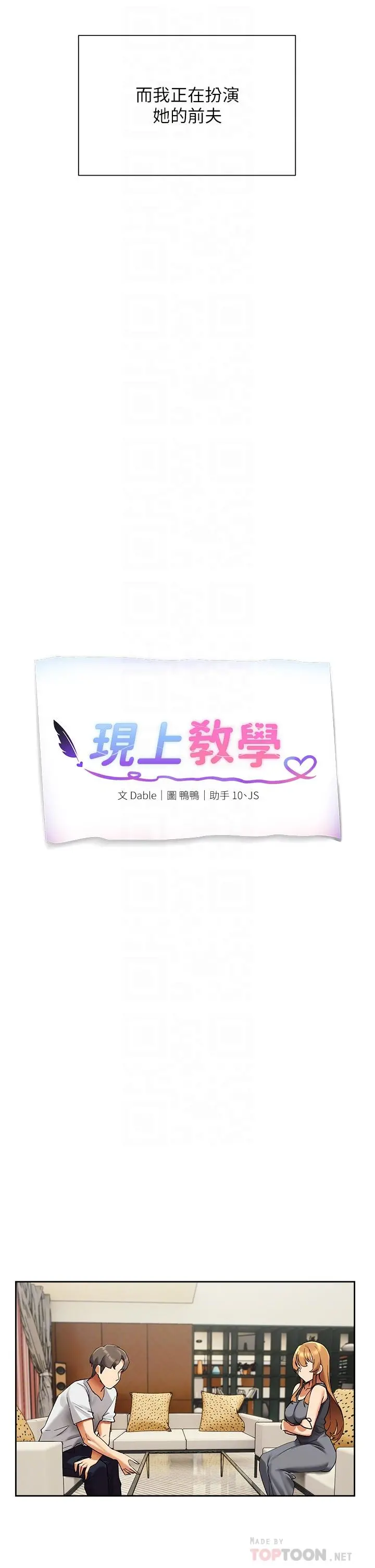 现上教学 - 第23话-也许今天是最后一次见面 - page 16