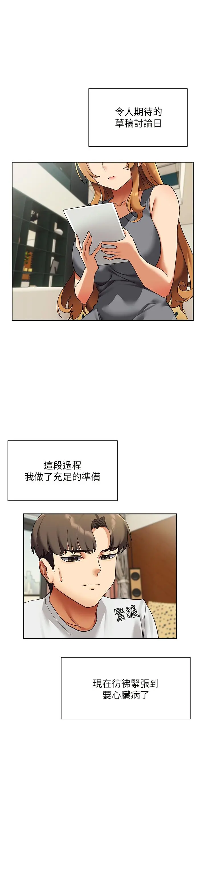 现上教学 - 第23话-也许今天是最后一次见面 - page 17