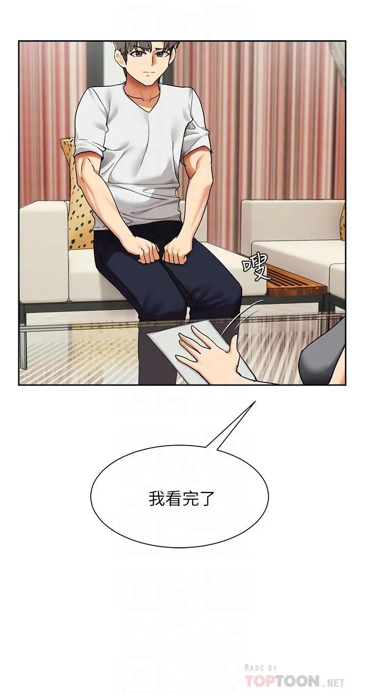 现上教学 - 第23话-也许今天是最后一次见面 - page 18