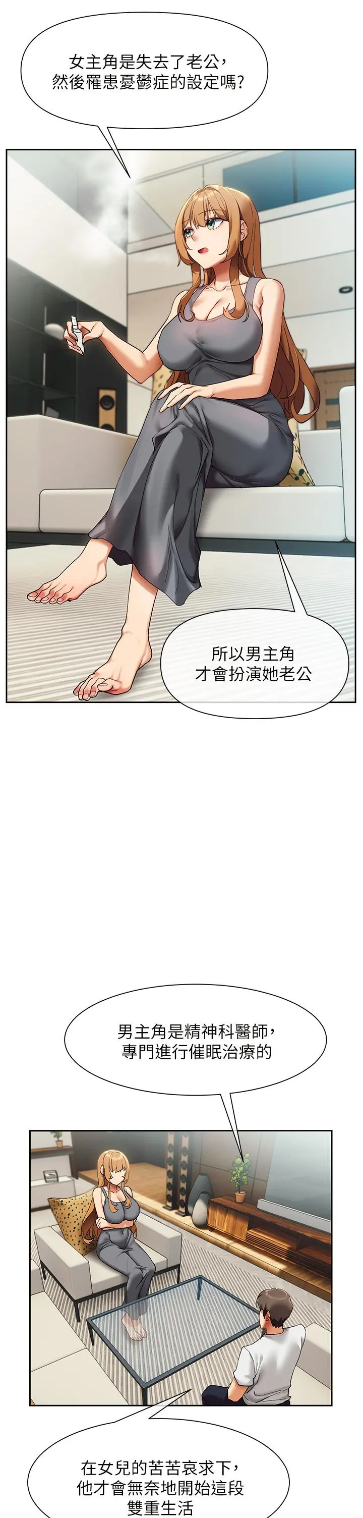 现上教学 - 第23话-也许今天是最后一次见面 - page 19