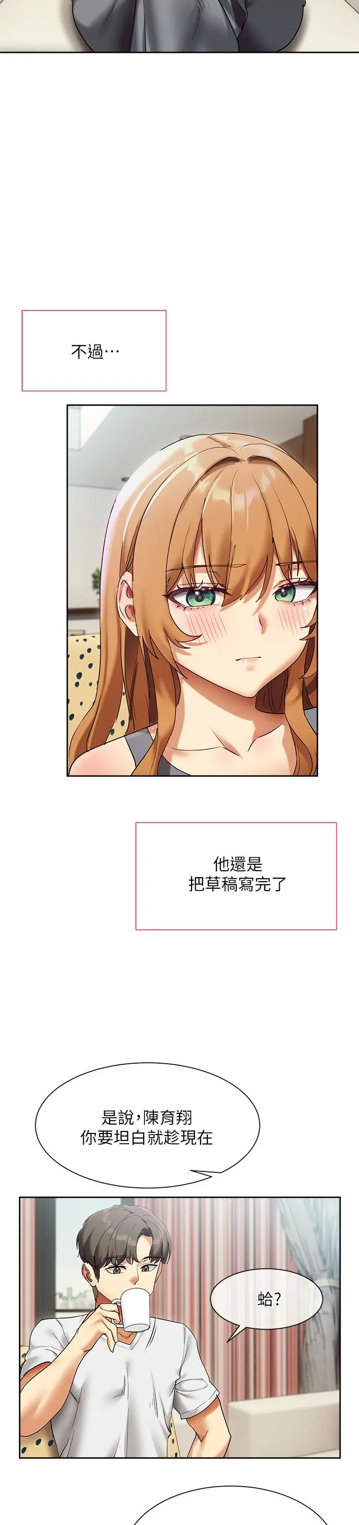 现上教学 - 第23话-也许今天是最后一次见面 - page 25
