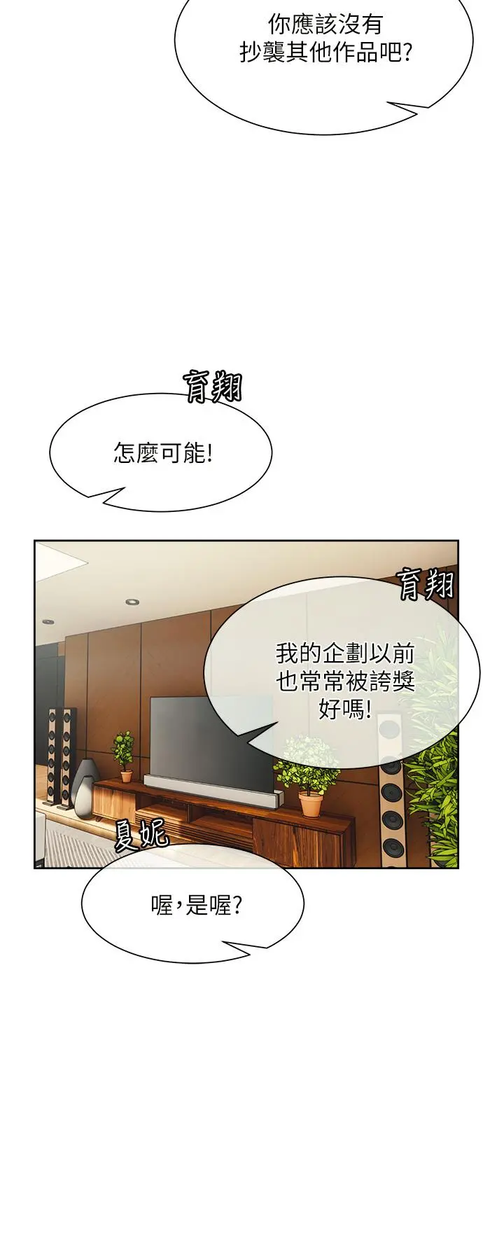 现上教学 - 第23话-也许今天是最后一次见面 - page 26