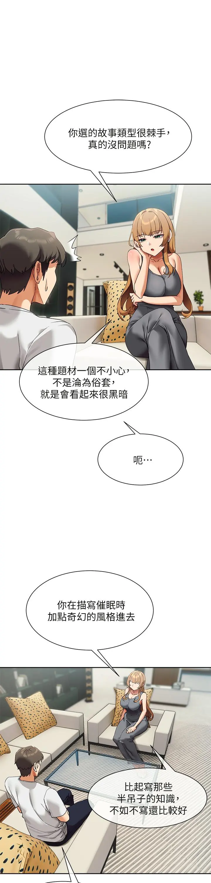 现上教学 - 第23话-也许今天是最后一次见面 - page 27