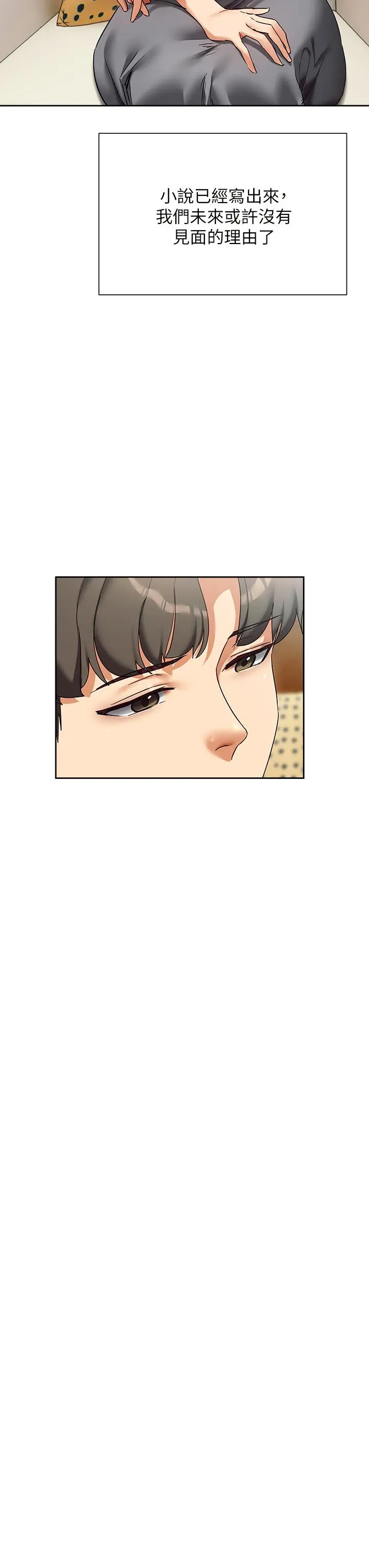 现上教学 - 第23话-也许今天是最后一次见面 - page 29
