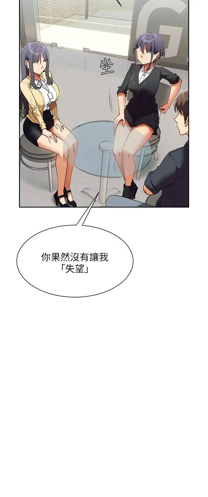 现上教学 - 第23话-也许今天是最后一次见面 - page 38