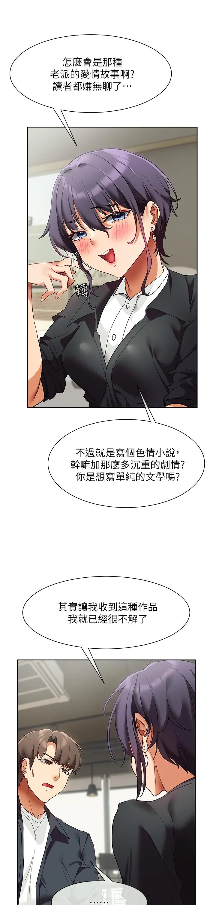 现上教学 - 第23话-也许今天是最后一次见面 - page 39