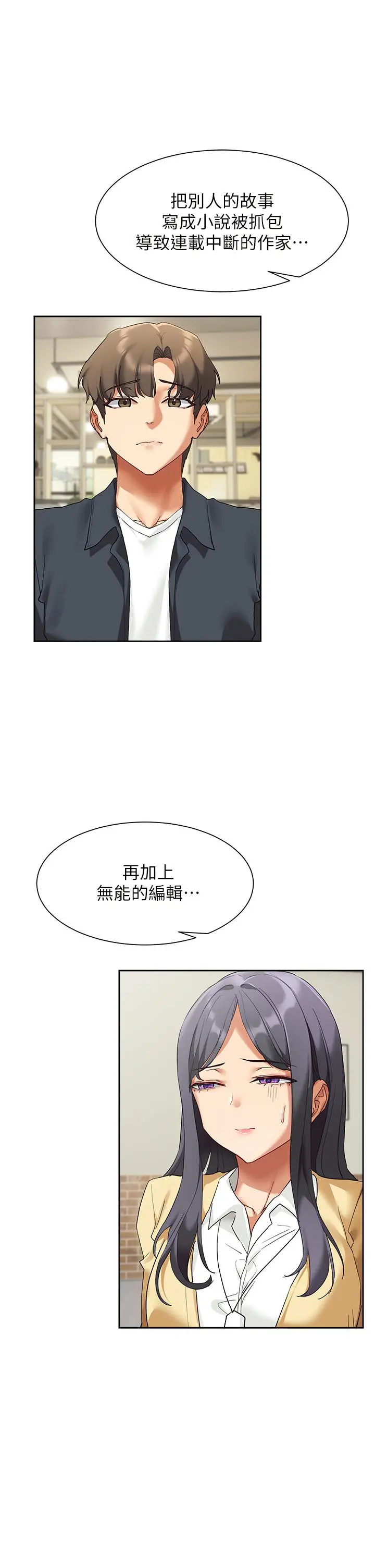 现上教学 - 第23话-也许今天是最后一次见面 - page 43