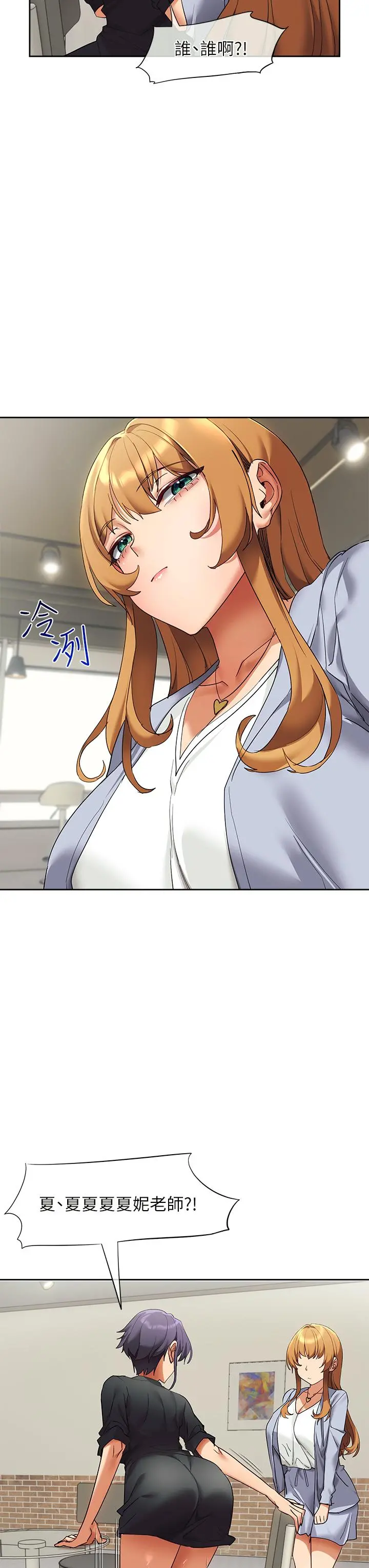 现上教学 - 第23话-也许今天是最后一次见面 - page 45
