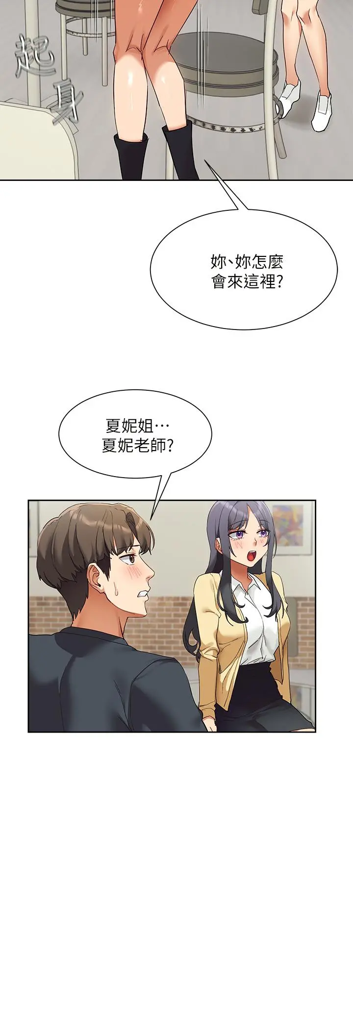 现上教学 - 第23话-也许今天是最后一次见面 - page 46