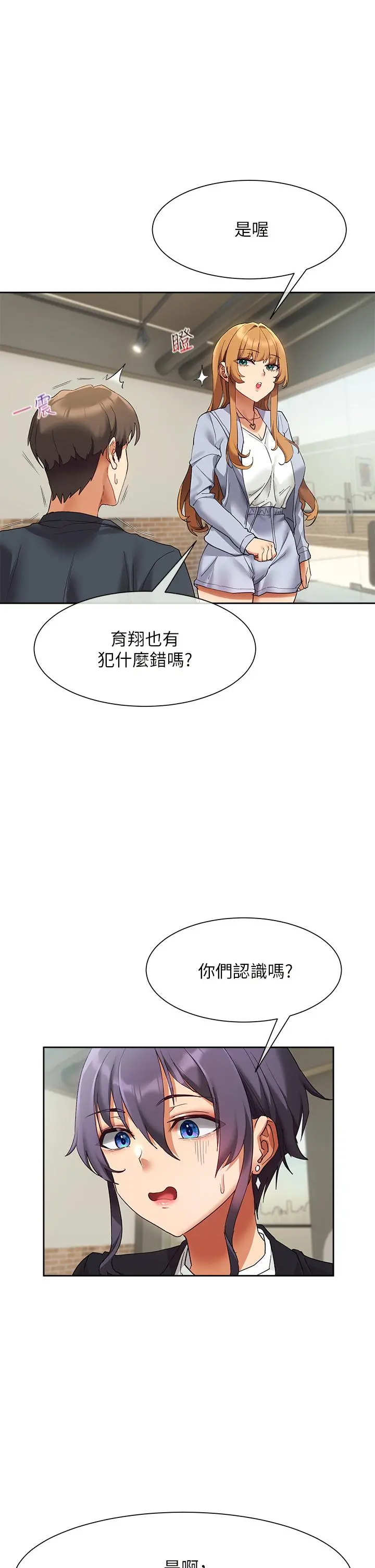 现上教学 - 第23话-也许今天是最后一次见面 - page 48