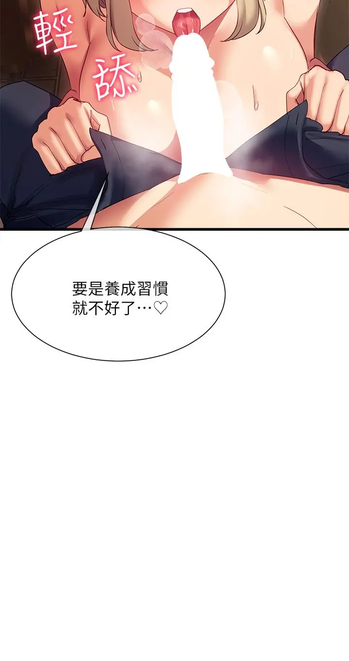 现上教学 - 第22话-羞耻的一面都被你看光了 - page 7