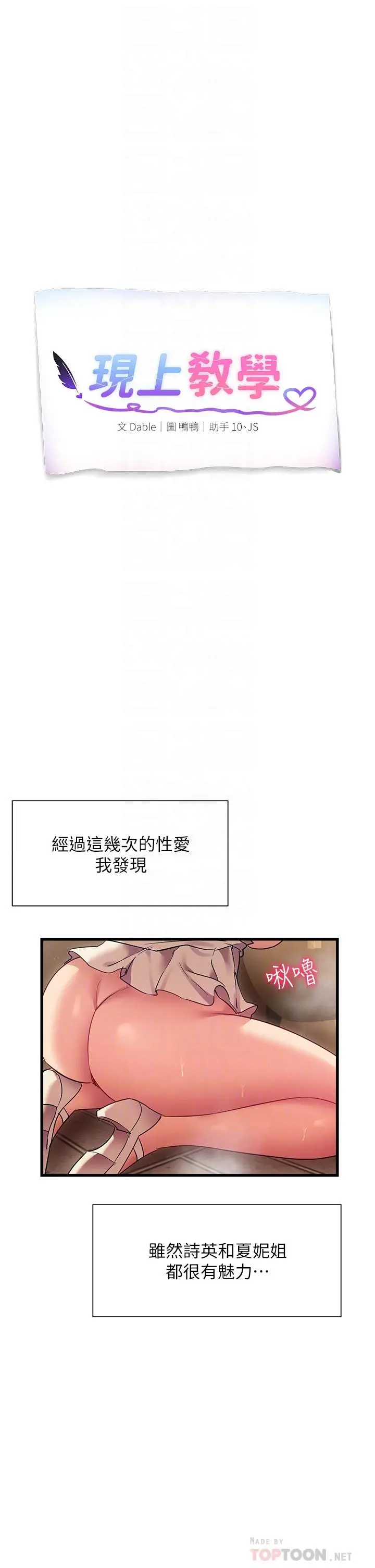 现上教学 - 第22话-羞耻的一面都被你看光了 - page 8