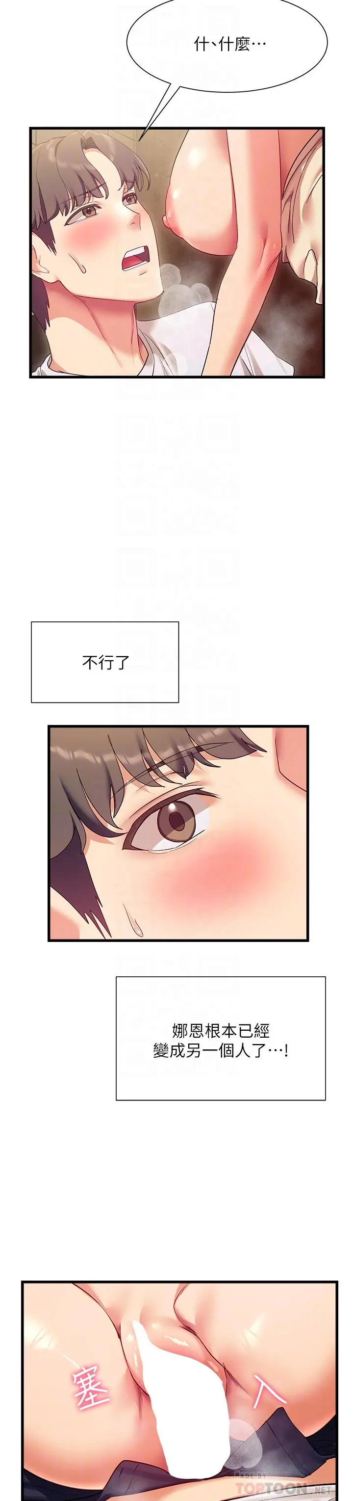现上教学 - 第22话-羞耻的一面都被你看光了 - page 14